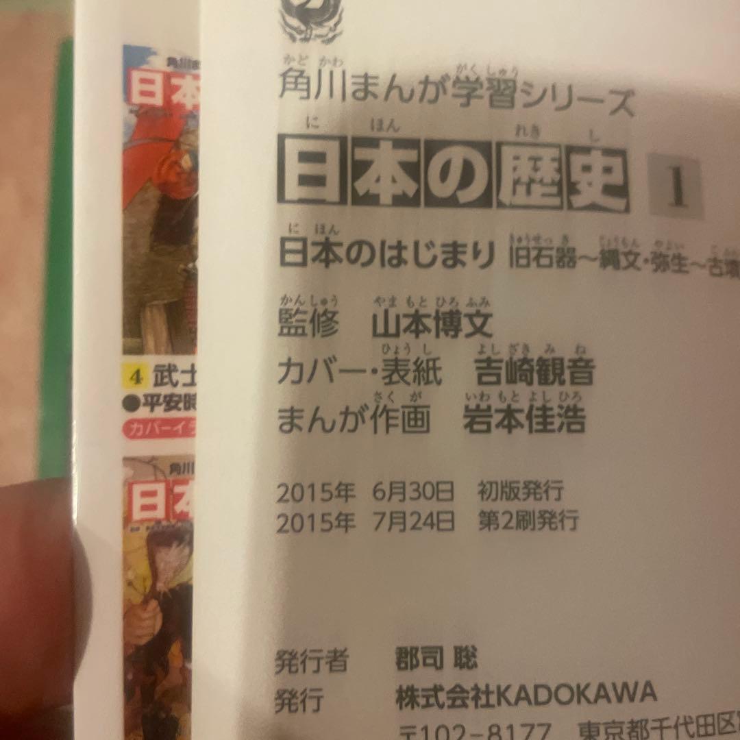 角川　日本の歴史15巻セット