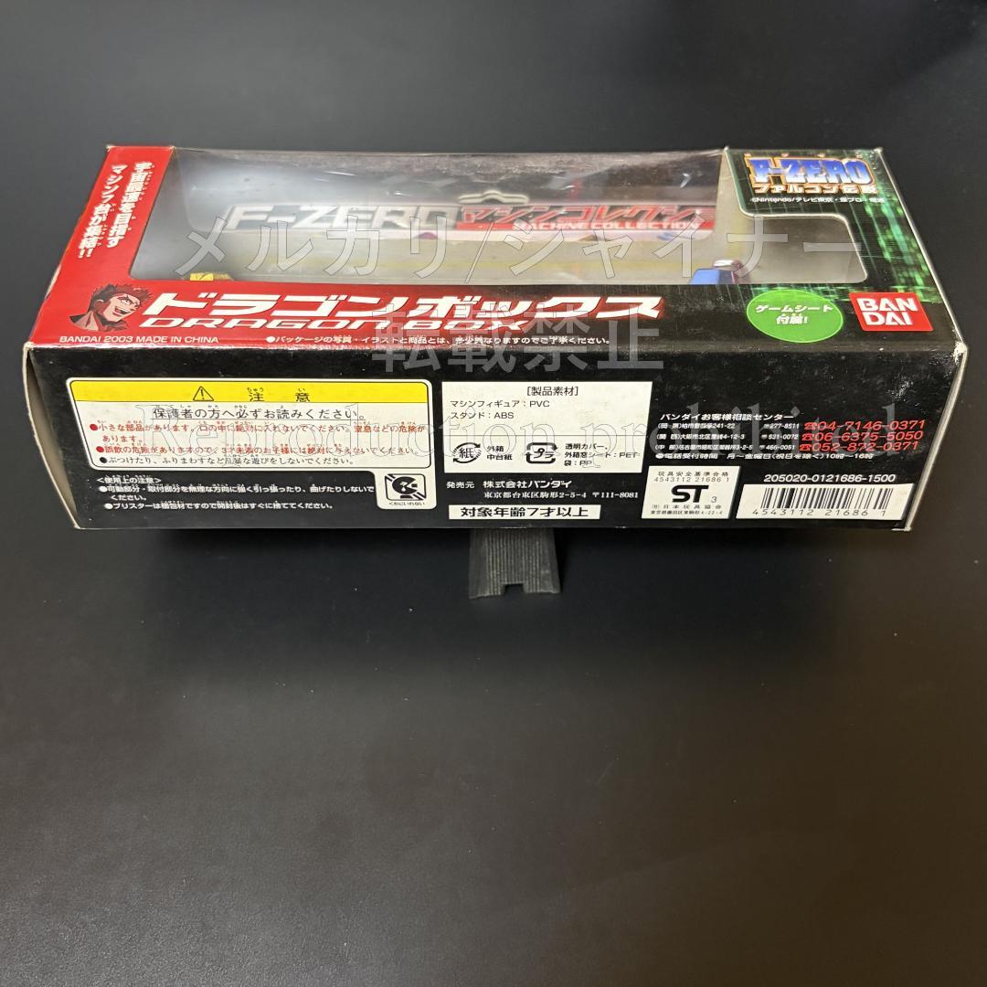 F-ZERO マシンコレクション ファルコンボックス ドラゴンボックス セット