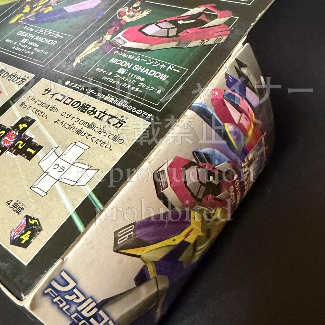 F-ZERO マシンコレクション ファルコンボックス ドラゴンボックス セット