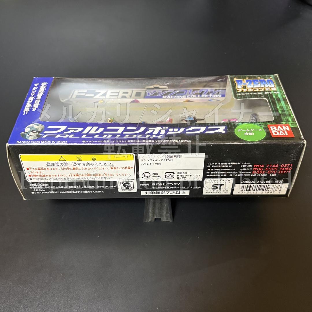 F-ZERO マシンコレクション ファルコンボックス ドラゴンボックス セット