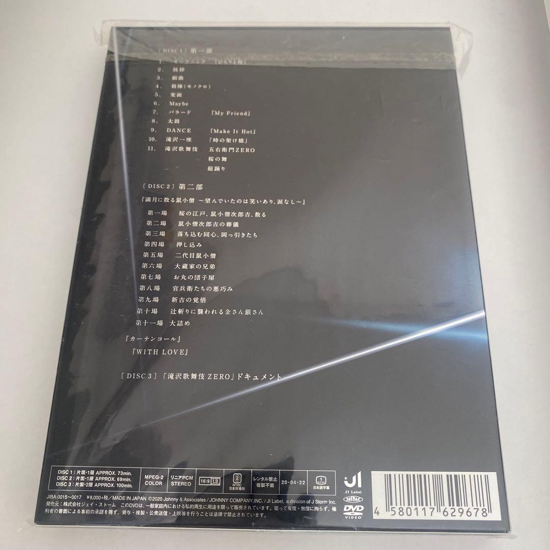 滝沢歌舞伎ZERO 初回限定盤