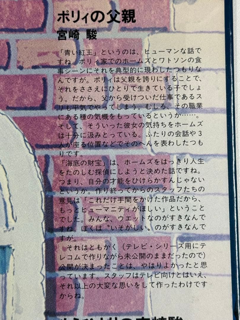 宮崎駿監督『名探偵ホームズ』ドラマ編 青い紅玉の巻／海底財宝の巻 AR台本付