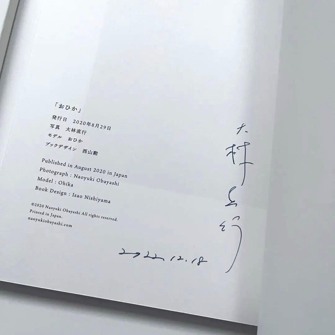大林直行写真集「おひか」「おひか 濃藍」2 冊セット　サインあり