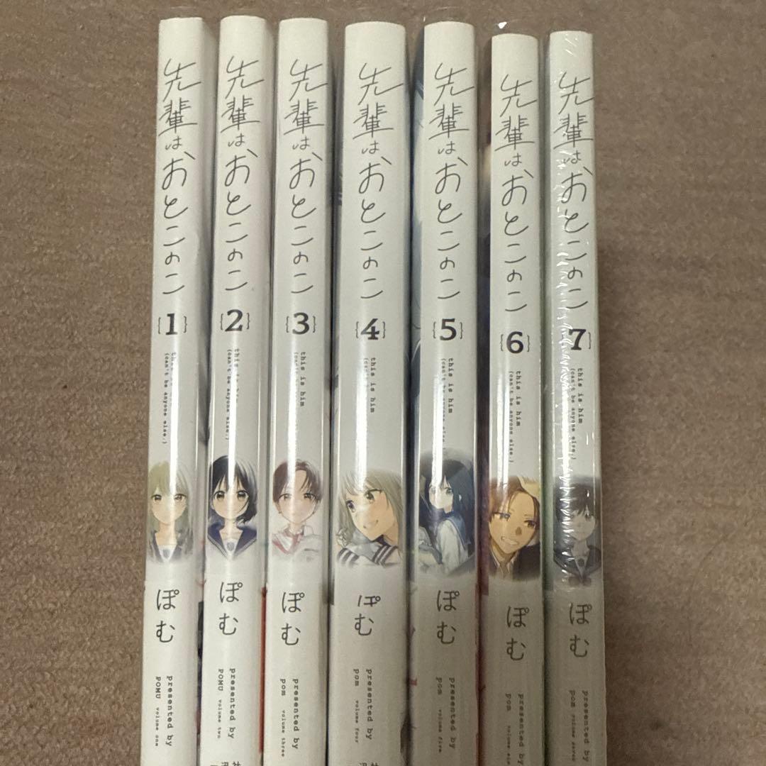 （期間限定値下げ）先輩はおとこのこ 7巻のみアニメイト限定リーフレット付き