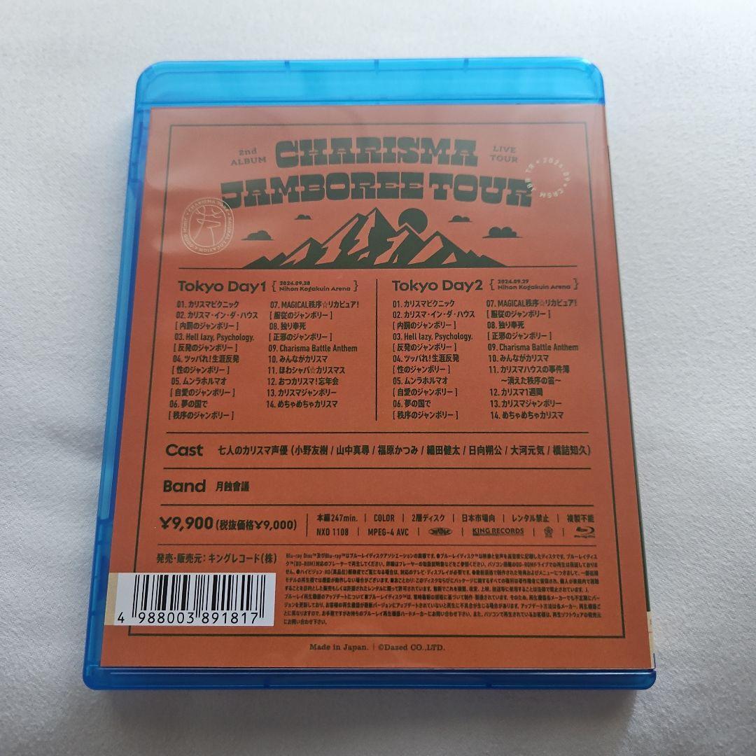 【※くまねこ】カリスマジャンボリーツアー Blu-ray