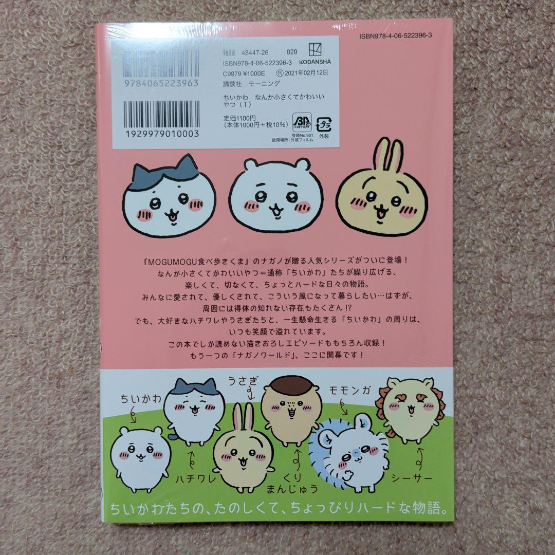 〈新品・未開封品〉ちいかわ　コミック既刊1〜8巻全巻セット④