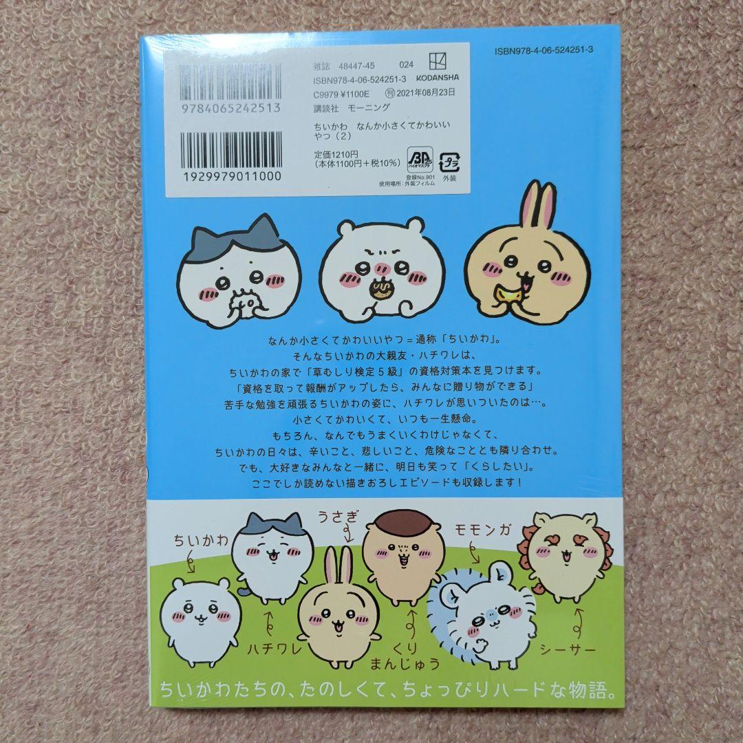 〈新品・未開封品〉ちいかわ　コミック既刊1〜8巻全巻セット④