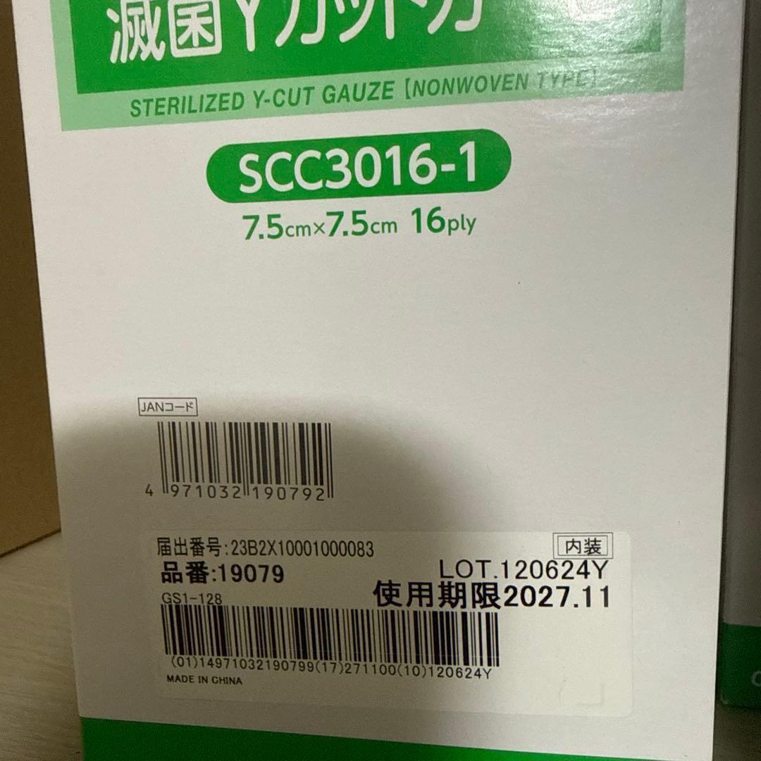 Osaki 滅菌Yカットガーゼ SCC3016-1 50袋