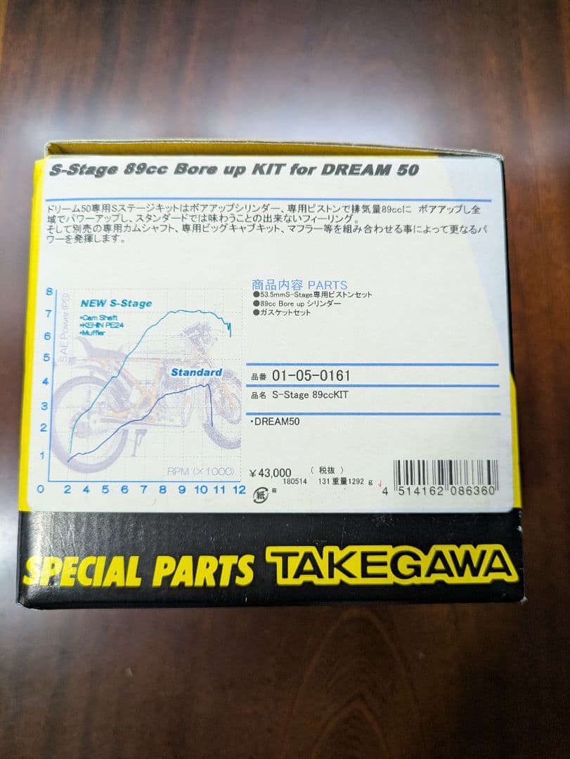 TAKEGAWA S-Stage 89cc KIT ホンダ ドリーム50