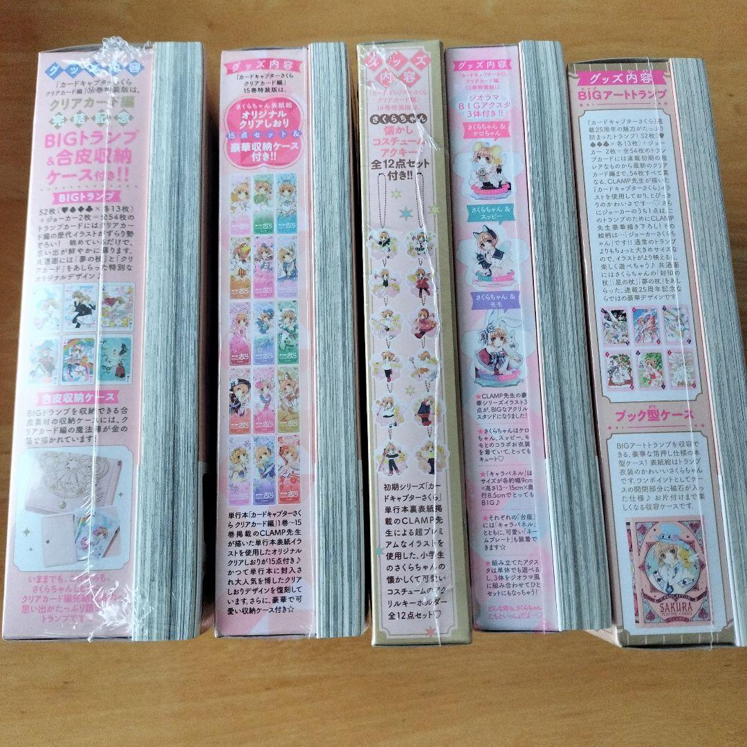 カードキャプターさくら　クリアカード編　特装版　12〜16巻 5点セット