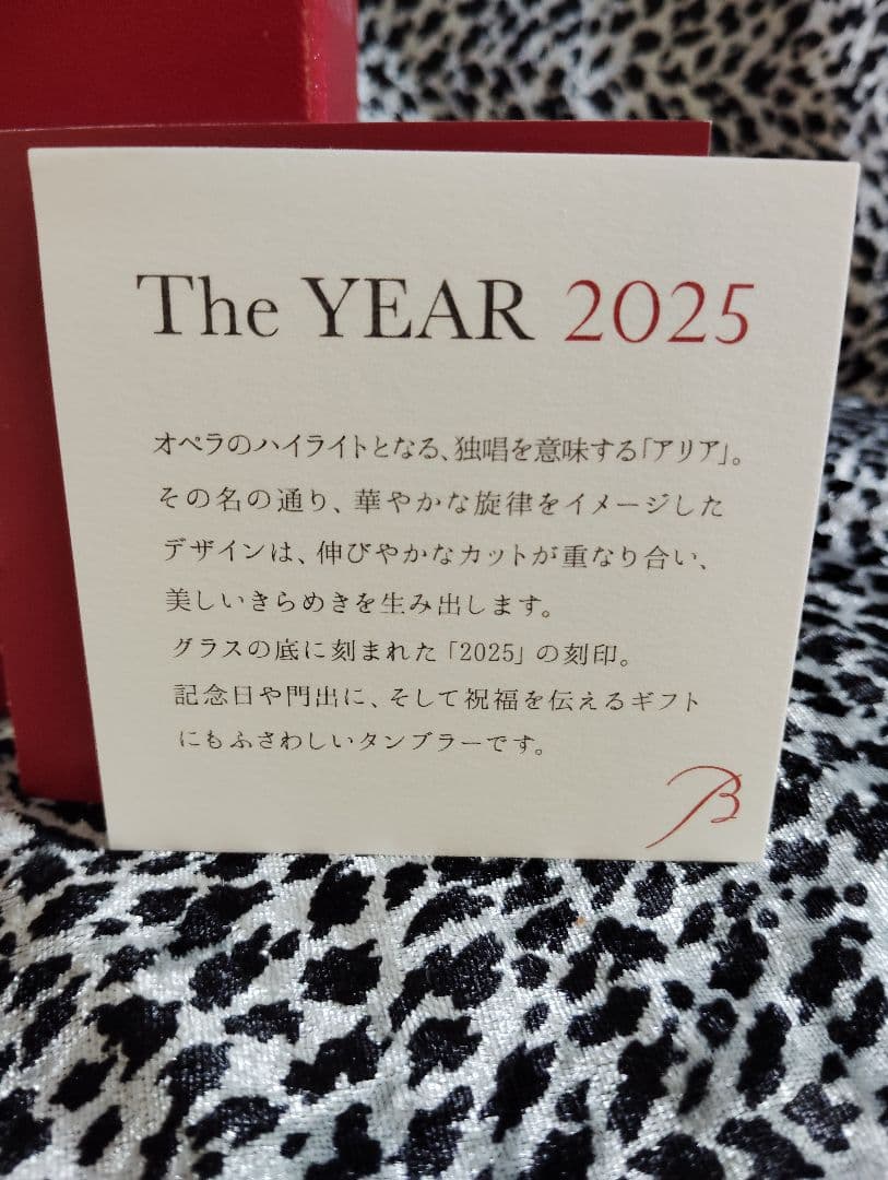 Baccarat グラス クリスタル　バカラ　2025 新品未使用