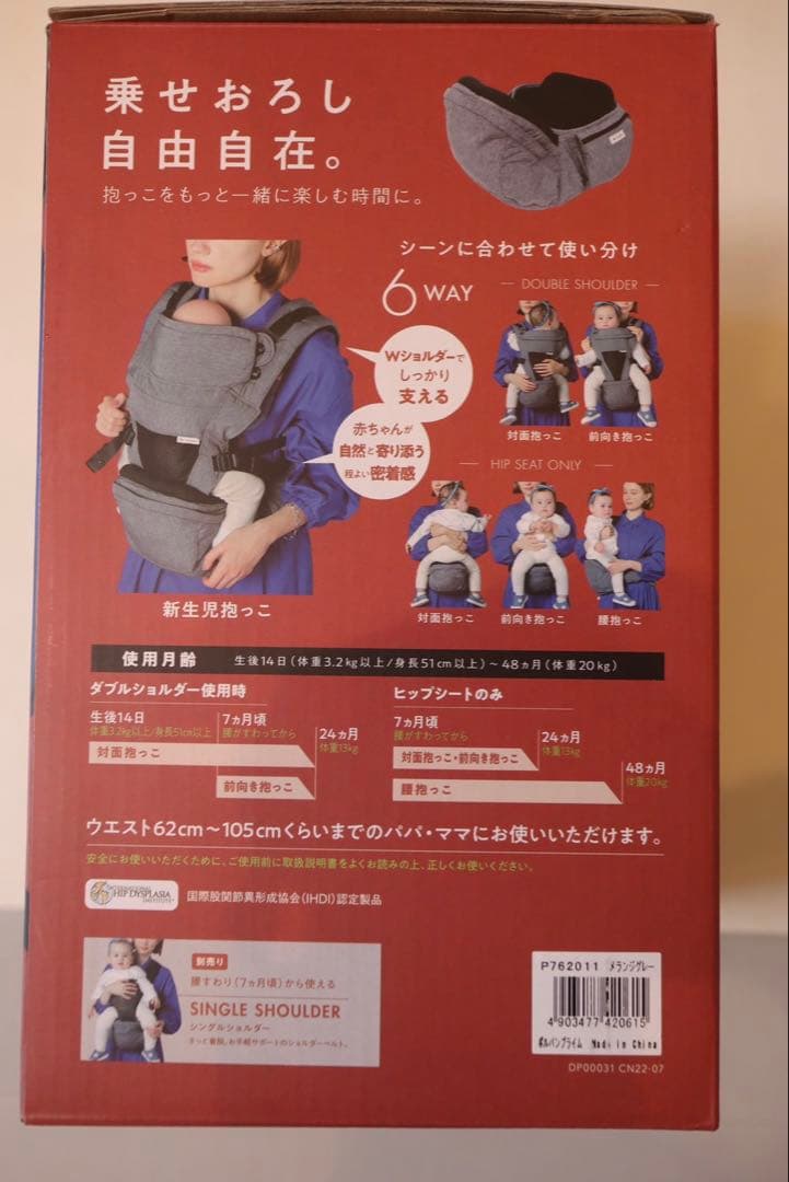 【美品】POLBAN PRIME ヒップシート抱っこひも メランジグレー