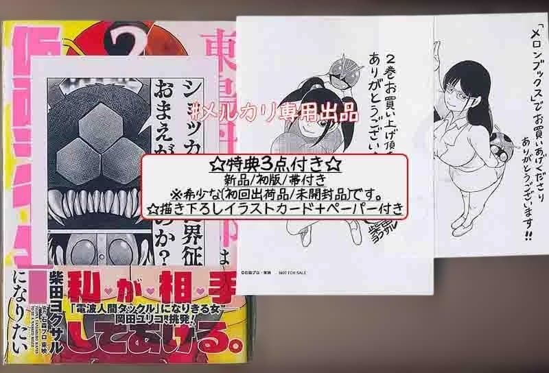 ☆アニメ化作品/特典14点付き 東島丹三郎は仮面ライダーになりたい 11冊セット