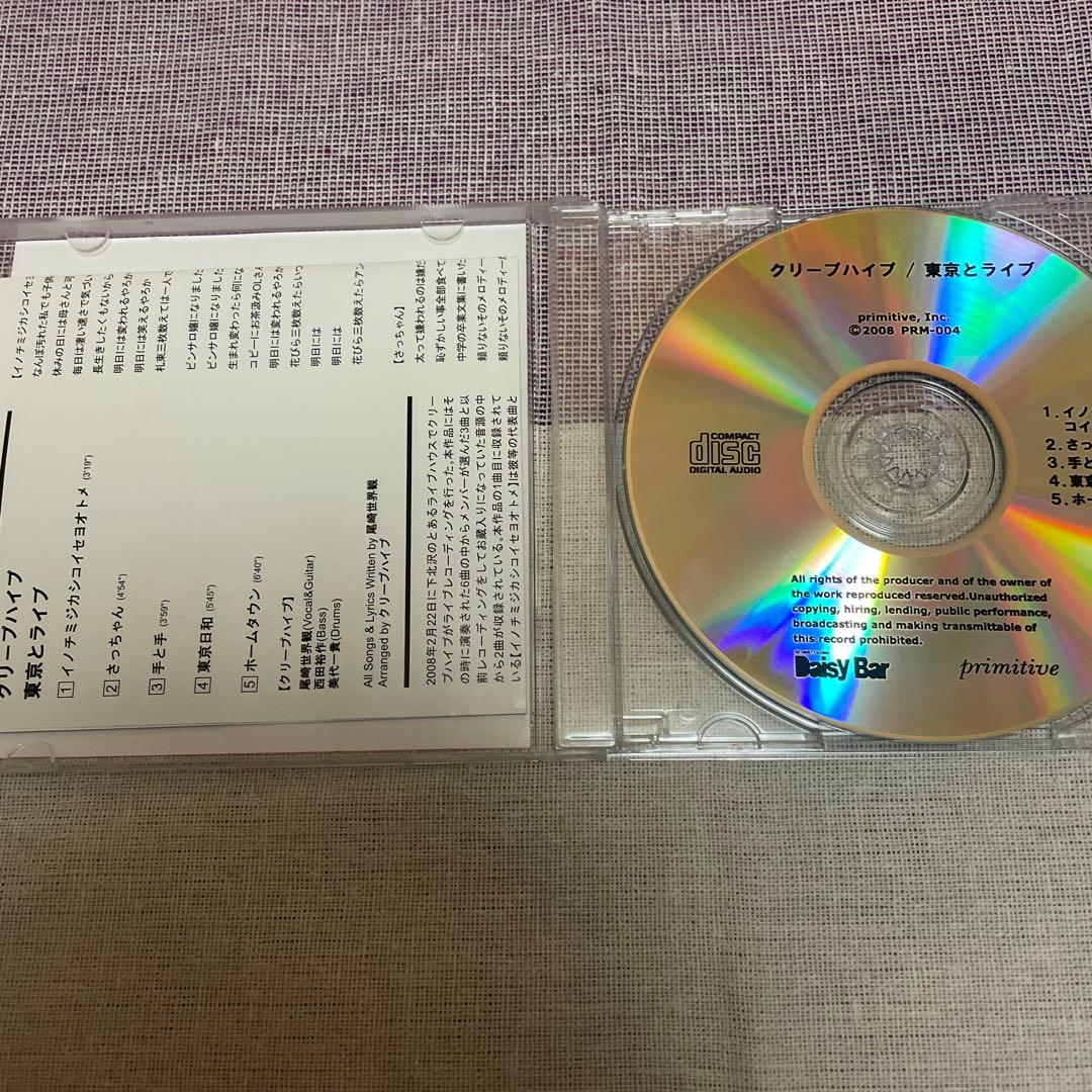 クリープハイプのCD 東京とライブ