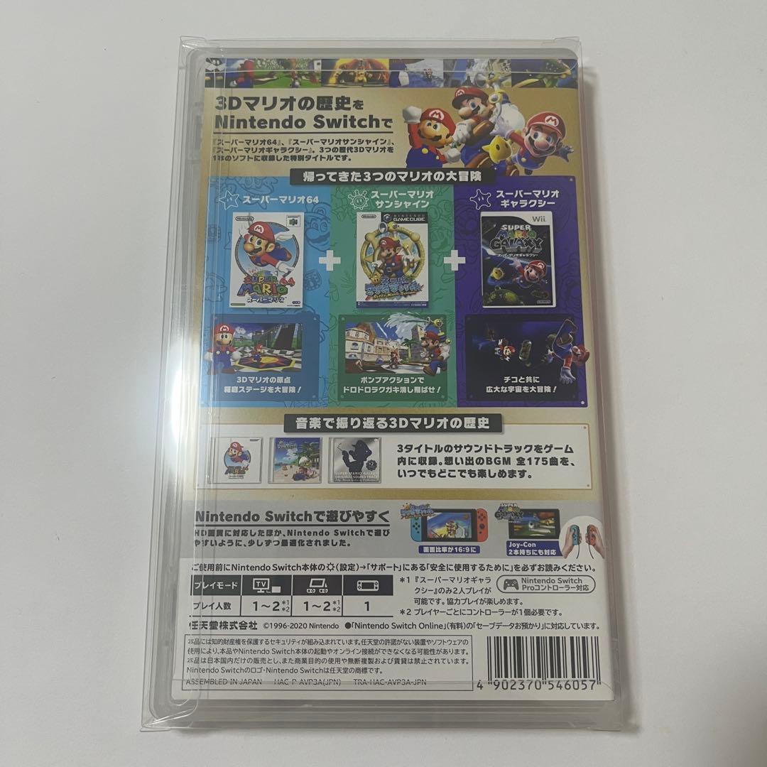 スーパーマリオ 3Dコレクション　新品保護ケース付き