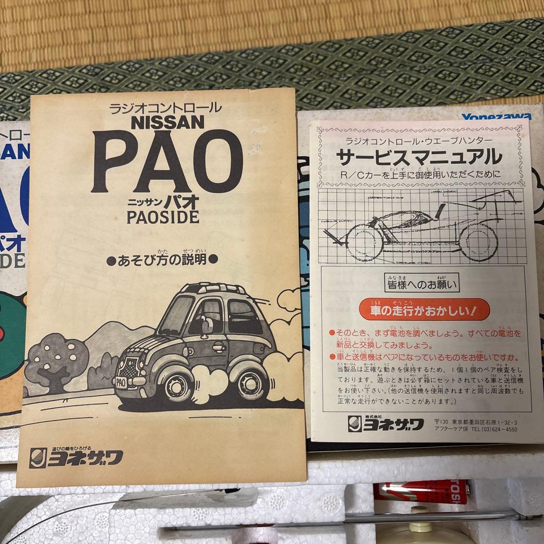 ヨネザワ ラジオコントロール NISSAN パオ　ブルー