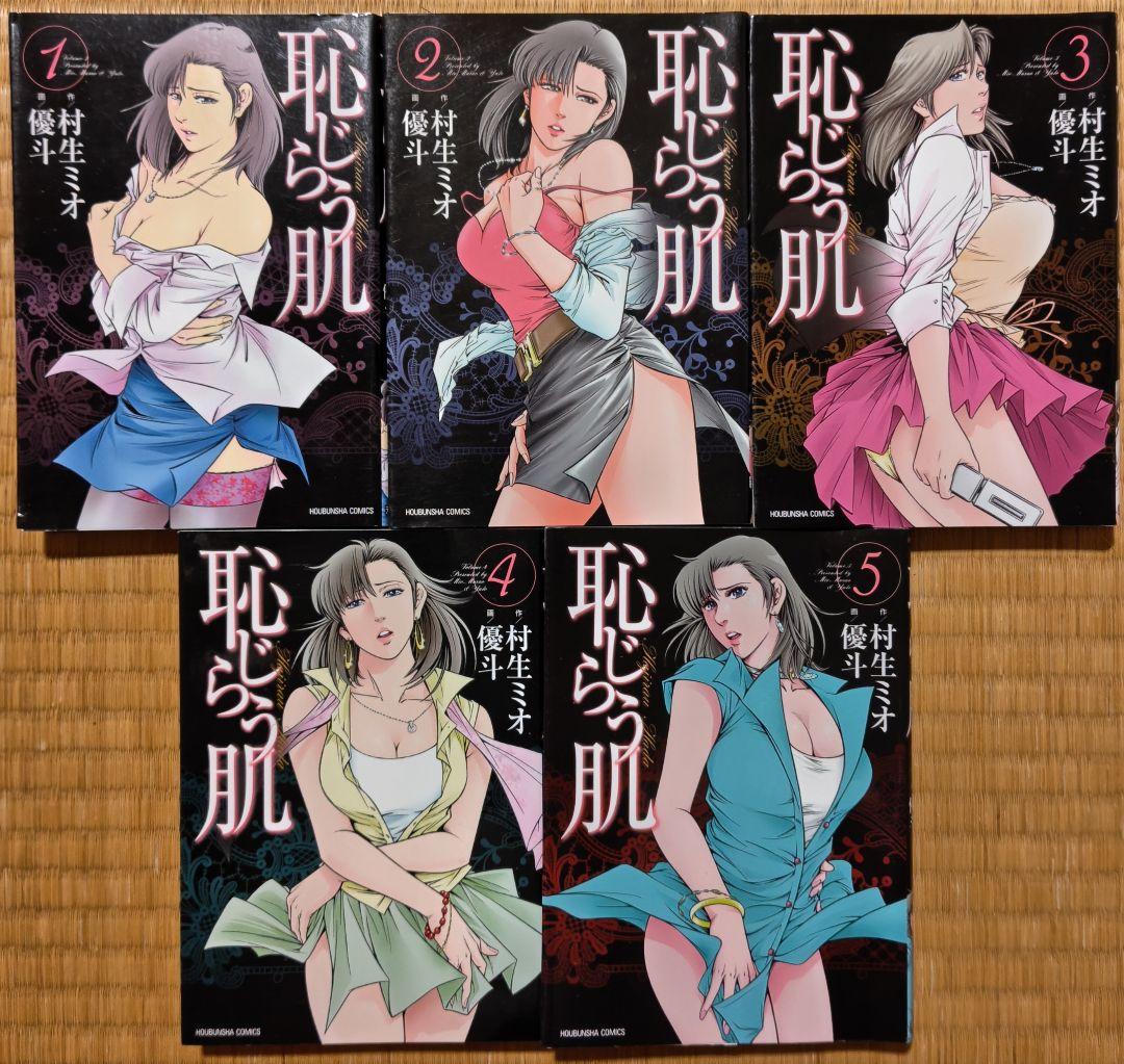 ◎村生ミオ作品集！【つぐなう肌】【恥じらい肌 】【甘い牙】【愛死】他