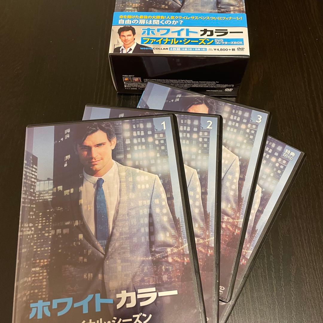 ホワイトカラー DVD 全巻セット 1〜ファイナル 未開封あり