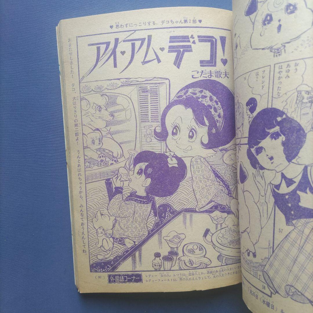 昭和レトロ　『少女フレンド』　講談社　昭和41年2月