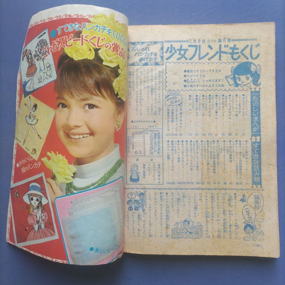 昭和レトロ　『少女フレンド』　講談社　昭和41年2月