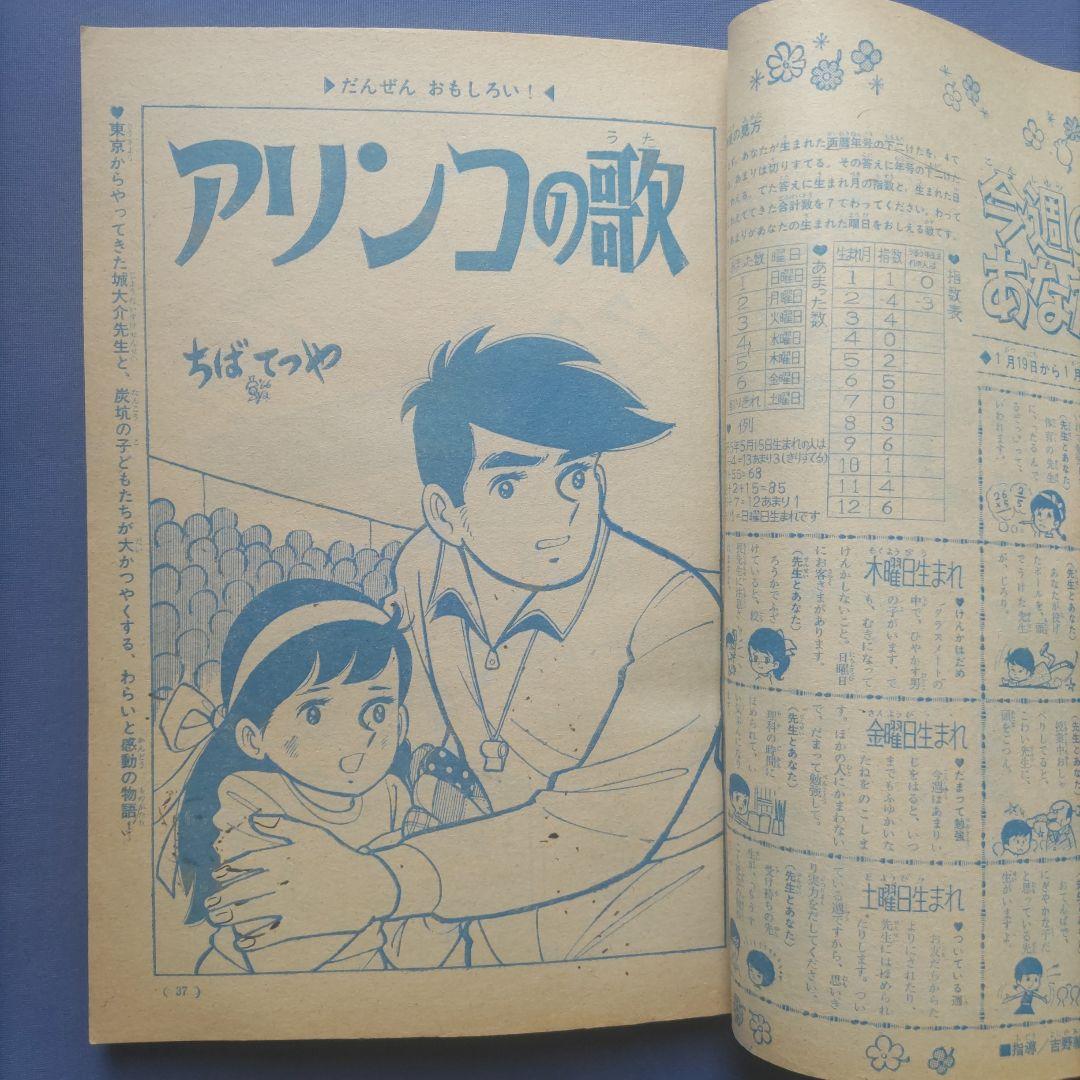 昭和レトロ　『少女フレンド』　講談社　昭和41年2月