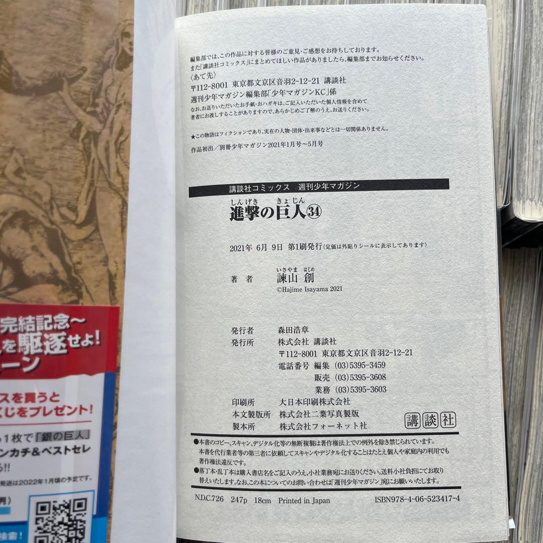 進撃の巨人 全34巻セット