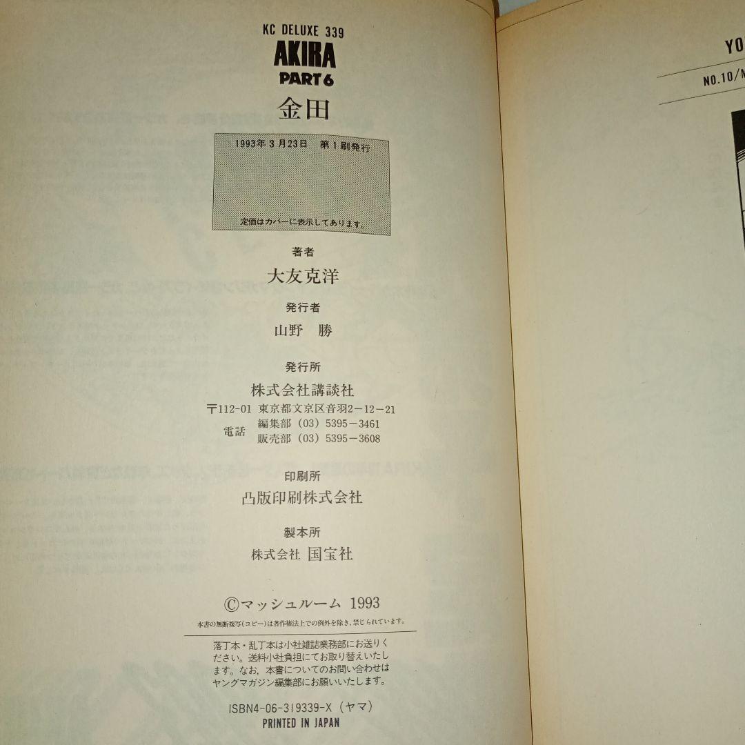 AKIRA　全6巻　6冊セット　大友克洋