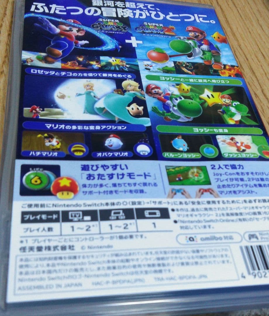 スーパーマリオギャラクシー2　Switch