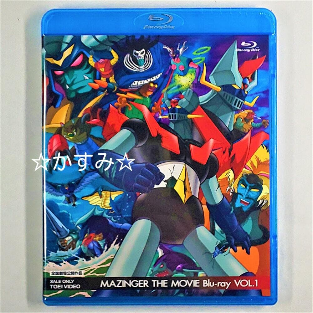 【新品未開封】MAZINGER THE MOVIE Blu-ray VOL.1