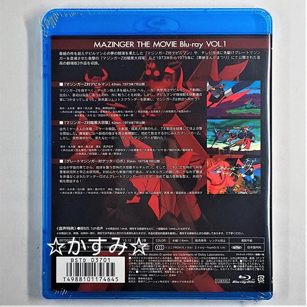 【新品未開封】MAZINGER THE MOVIE Blu-ray VOL.1