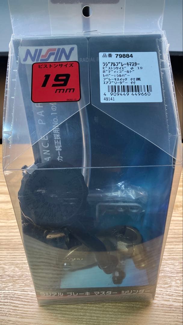 DAYTONA ラジアルブレーキマスターシリンダ19mm（横型5/8インチ相当）