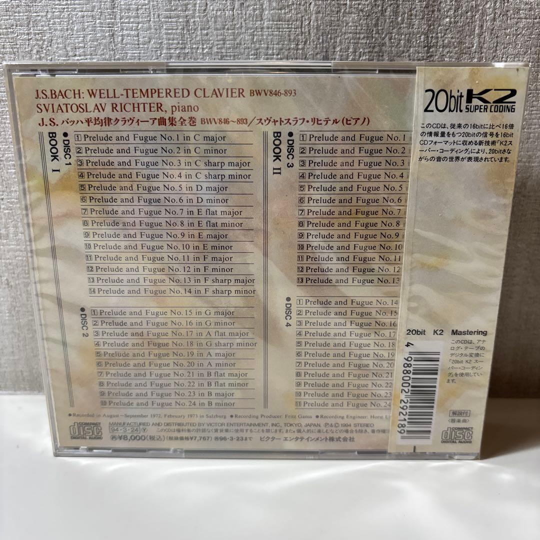 【送料込み】CD J.S.バッハ:平均律クラヴィーア曲集全曲　リヒテル