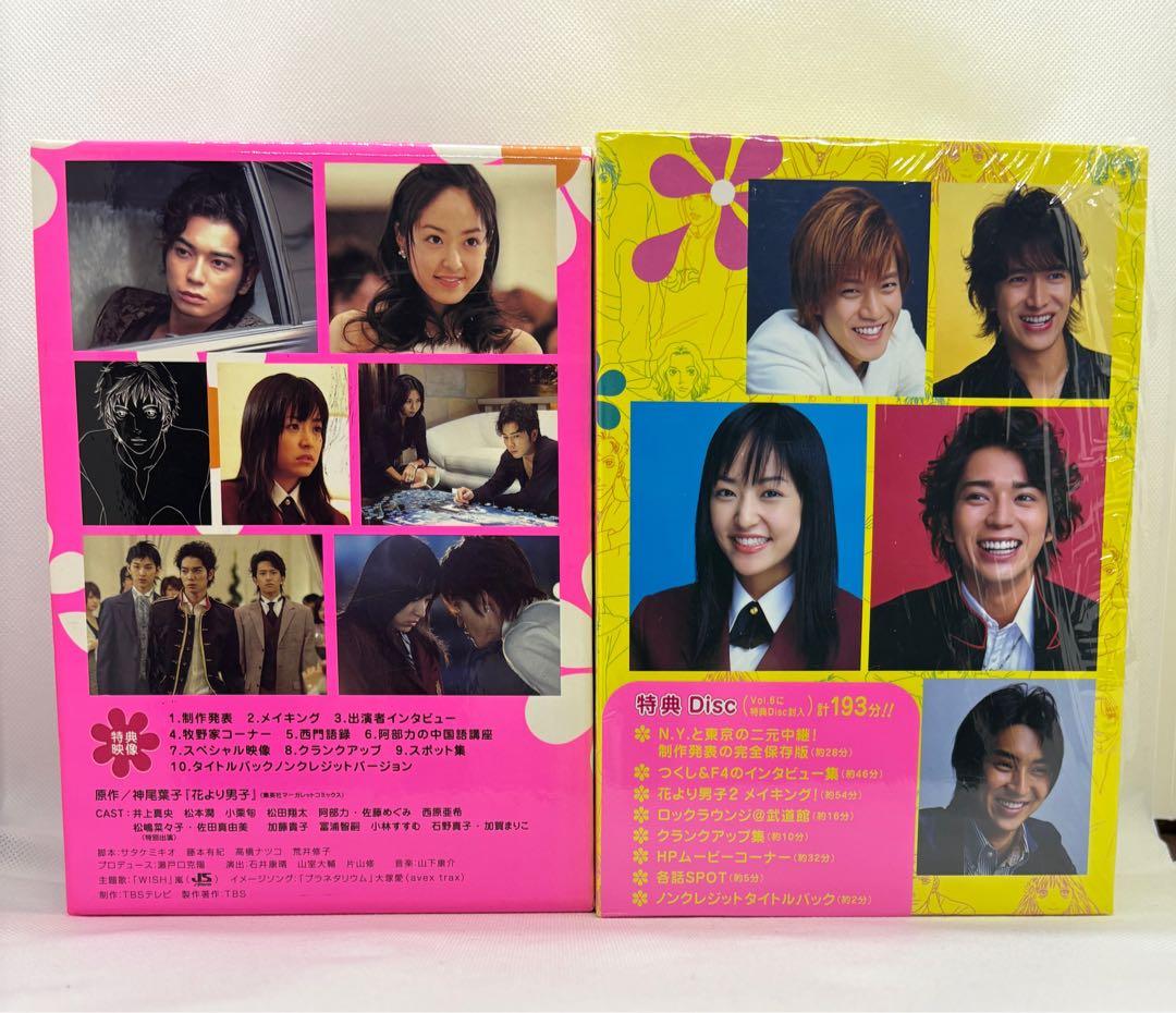 花より男子　DVD-BOX 初回限定版/ファイナル /番外編2枚　全話セット