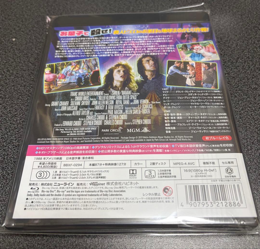 キラークラウン HDリマスター版('88米)Blu-ray ※新品！未開封！