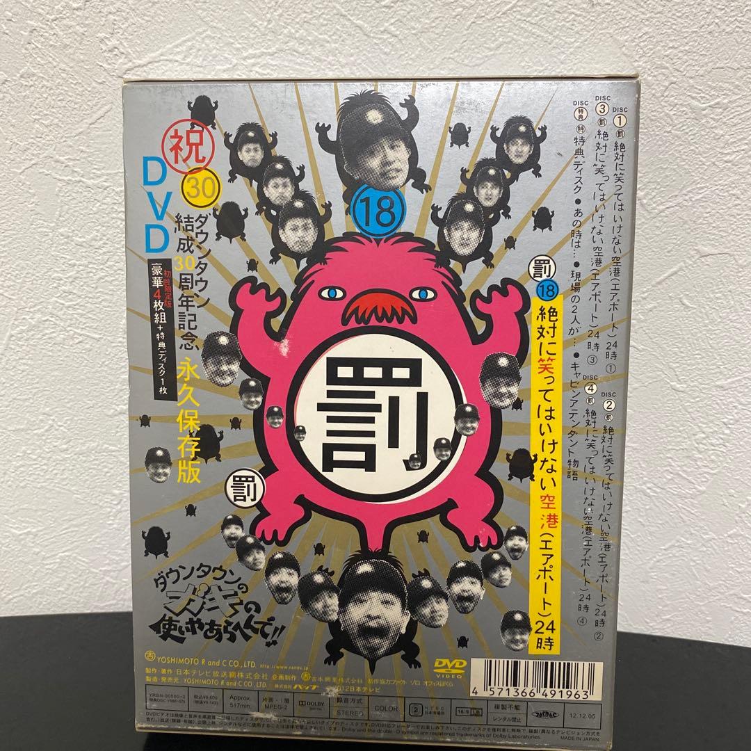【初回限定】ガキ使 ダウンタウン結成30周年記念 18 罰