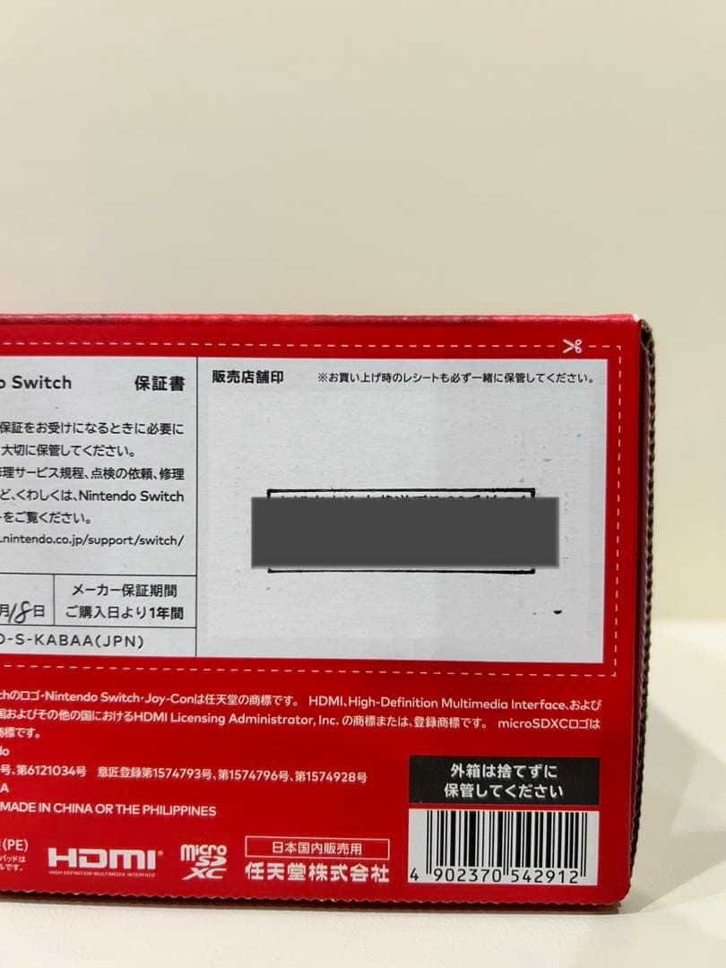 ニンテンドーSwitch 本体一式