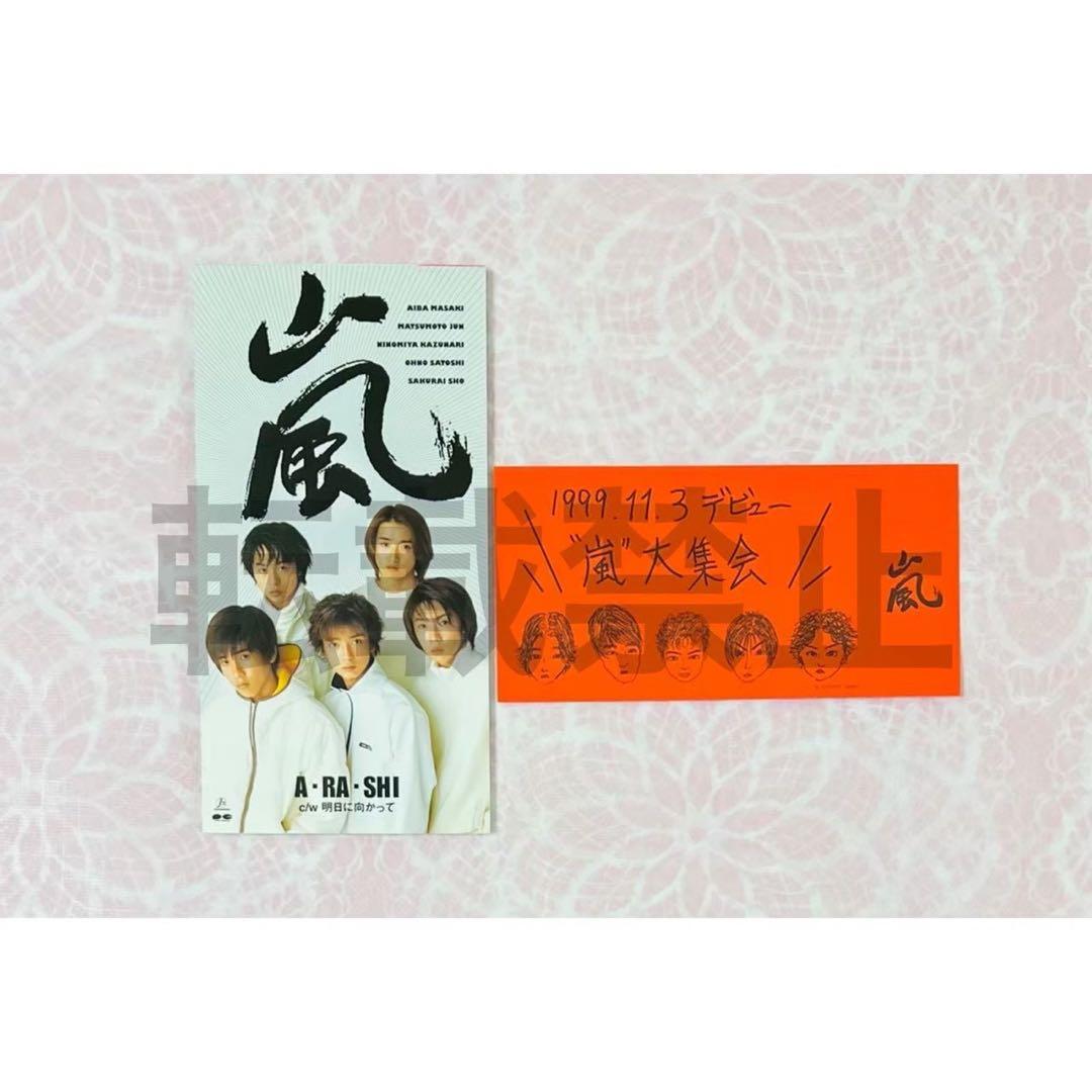 嵐 CD シングル A・RA・SHI ( 握手券 付き )