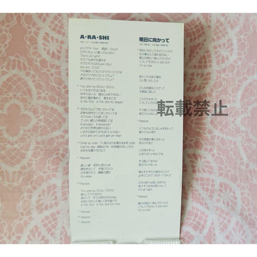 嵐 CD シングル A・RA・SHI ( 握手券 付き )