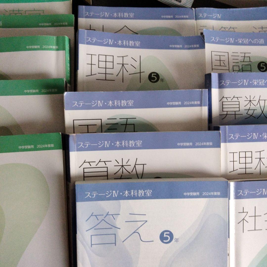 日能研5年生 教科書セット1年分 国語 算数 理科 社会