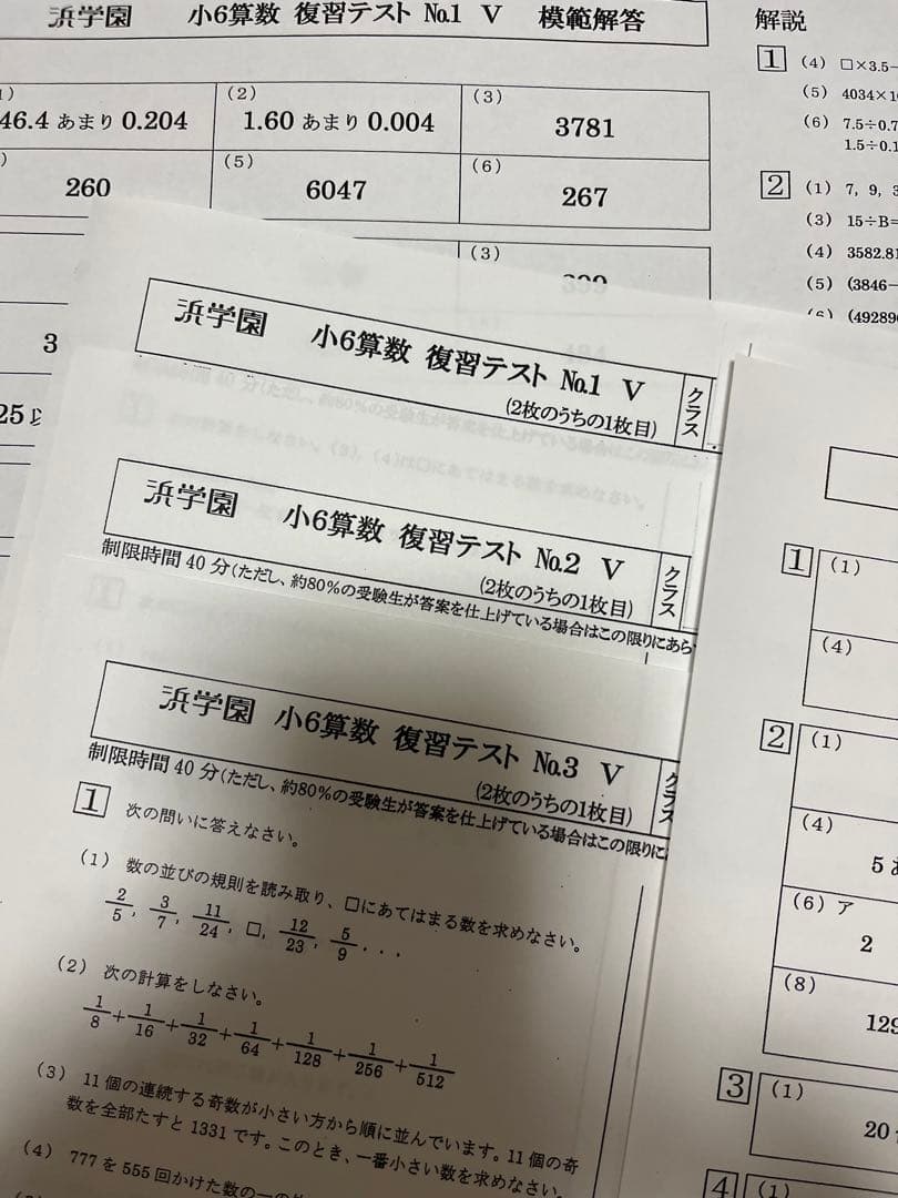浜学園小6 2022年度 Vクラス復習テスト 1年分 3科目　【解答用紙付き】