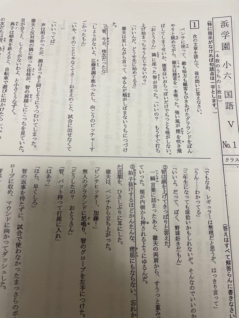 浜学園小6 2022年度 Vクラス復習テスト 1年分 3科目　【解答用紙付き】