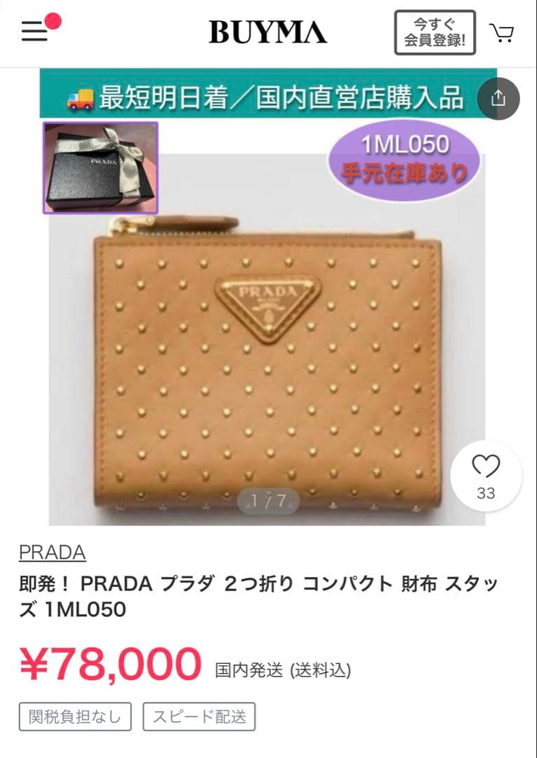 PRADA プラダ ２つ折り コンパクト 財布 スタッズ 1ML050 未使用