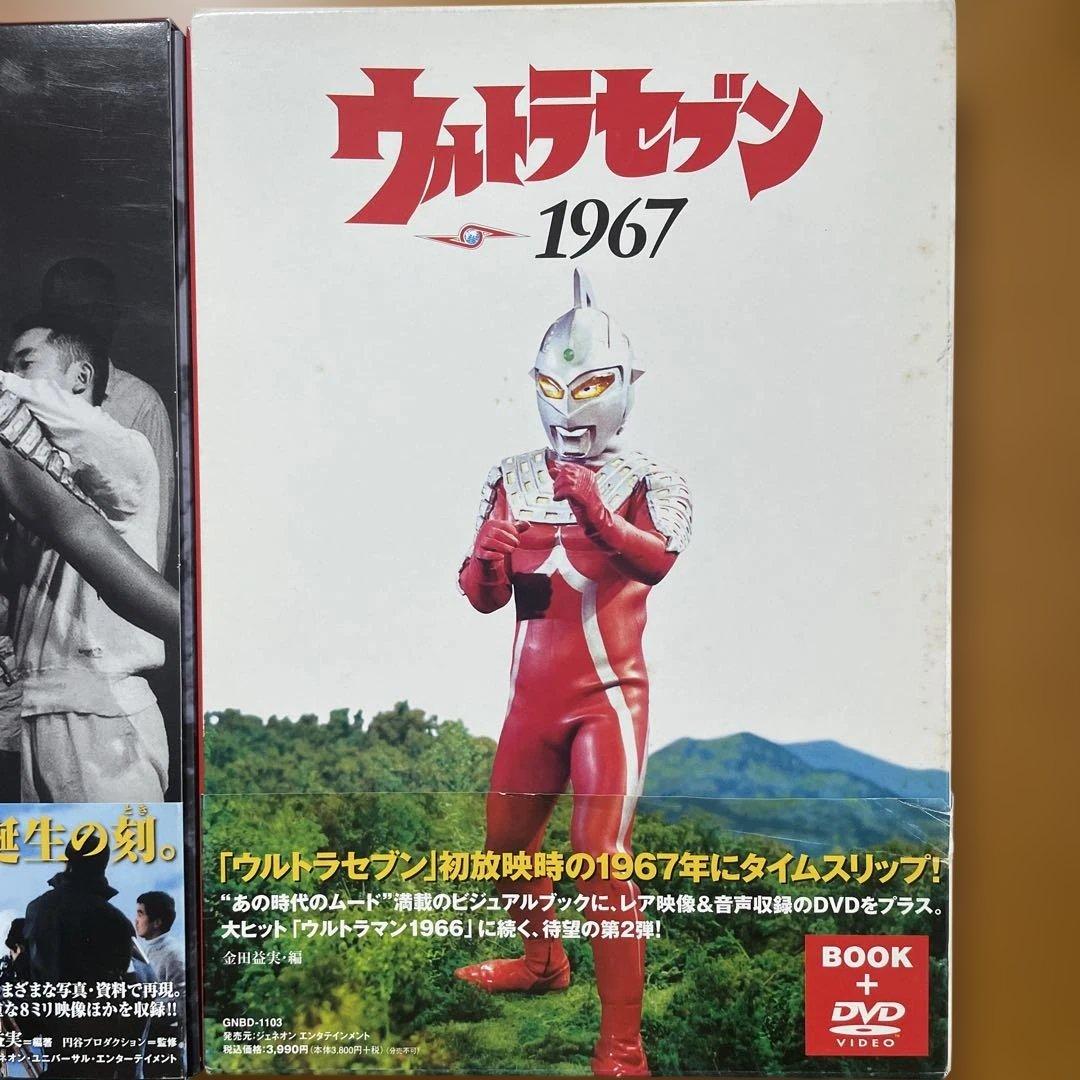 ウルトラセブン1967と　ウルトラセブン誕生