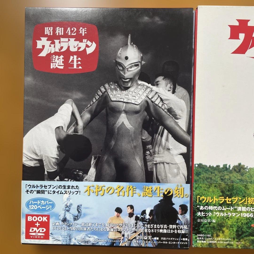 ウルトラセブン1967と　ウルトラセブン誕生