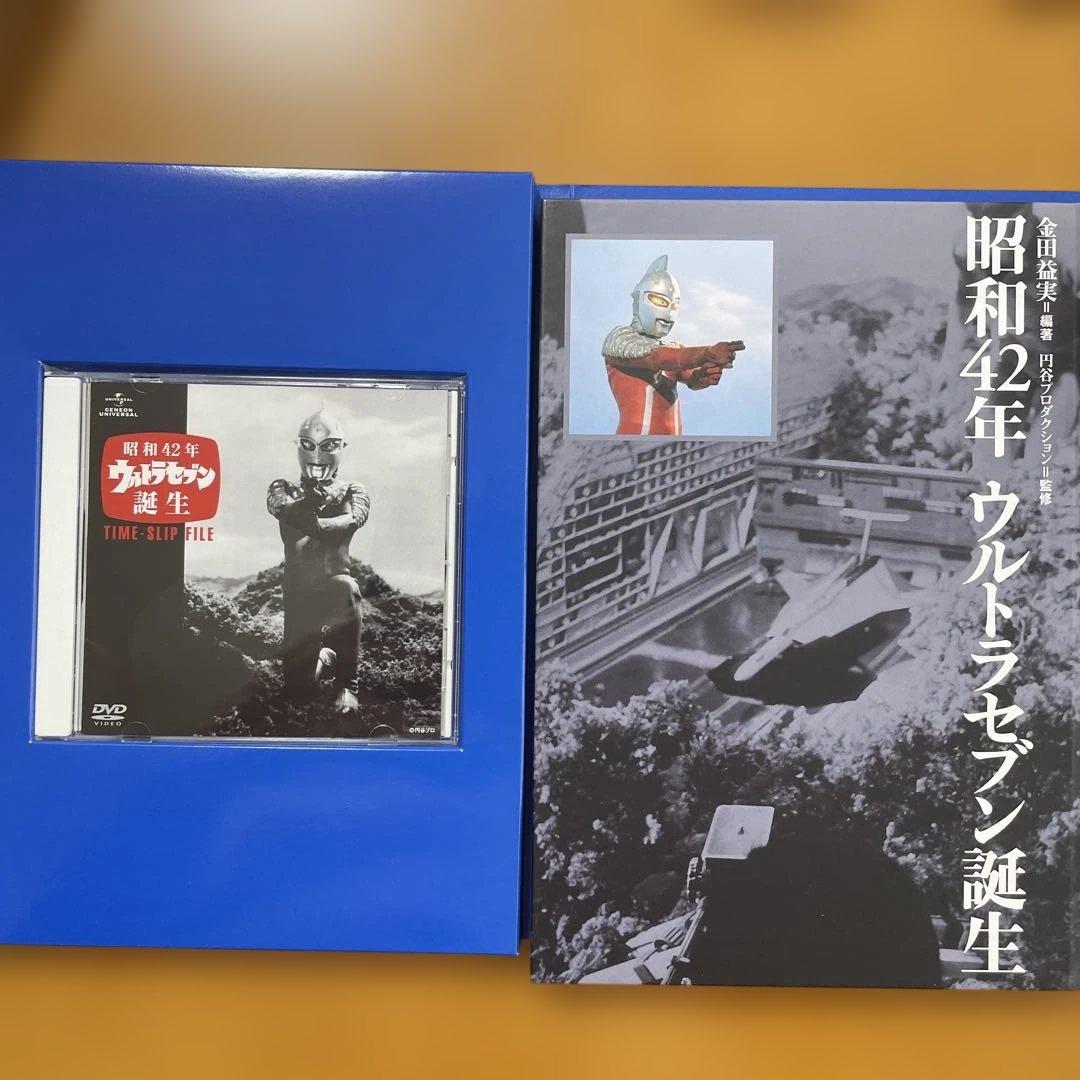 ウルトラセブン1967と　ウルトラセブン誕生