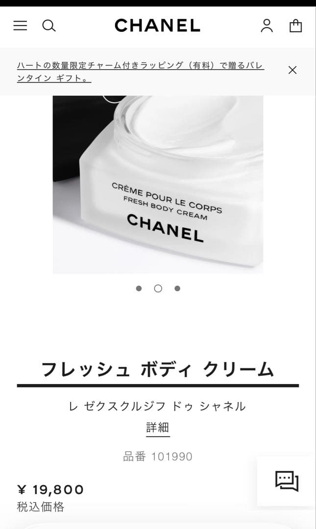 レゼクスクルジフ ドゥシャネル フレッシュボディクリーム 150g