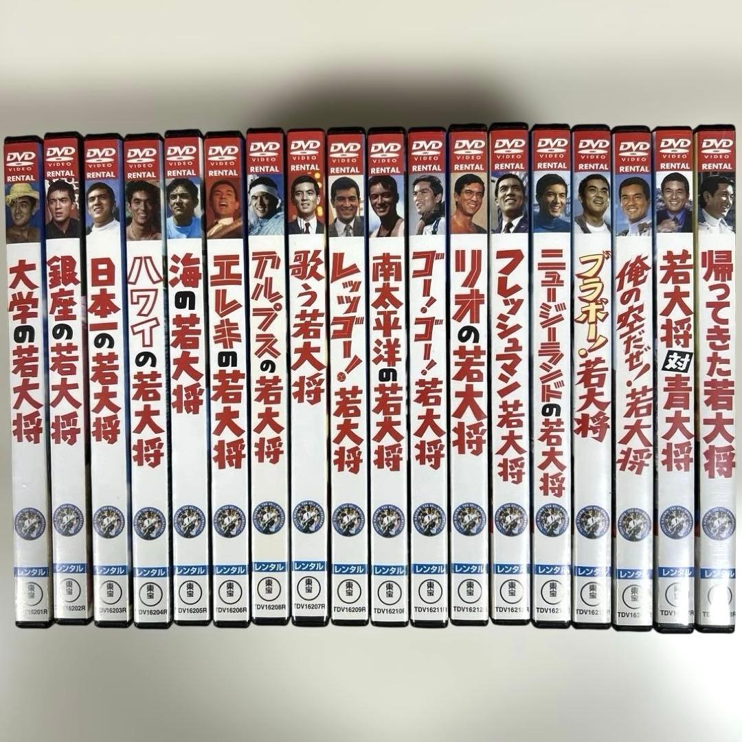 若大将シリーズ　DVD 全18巻セット　加山雄三