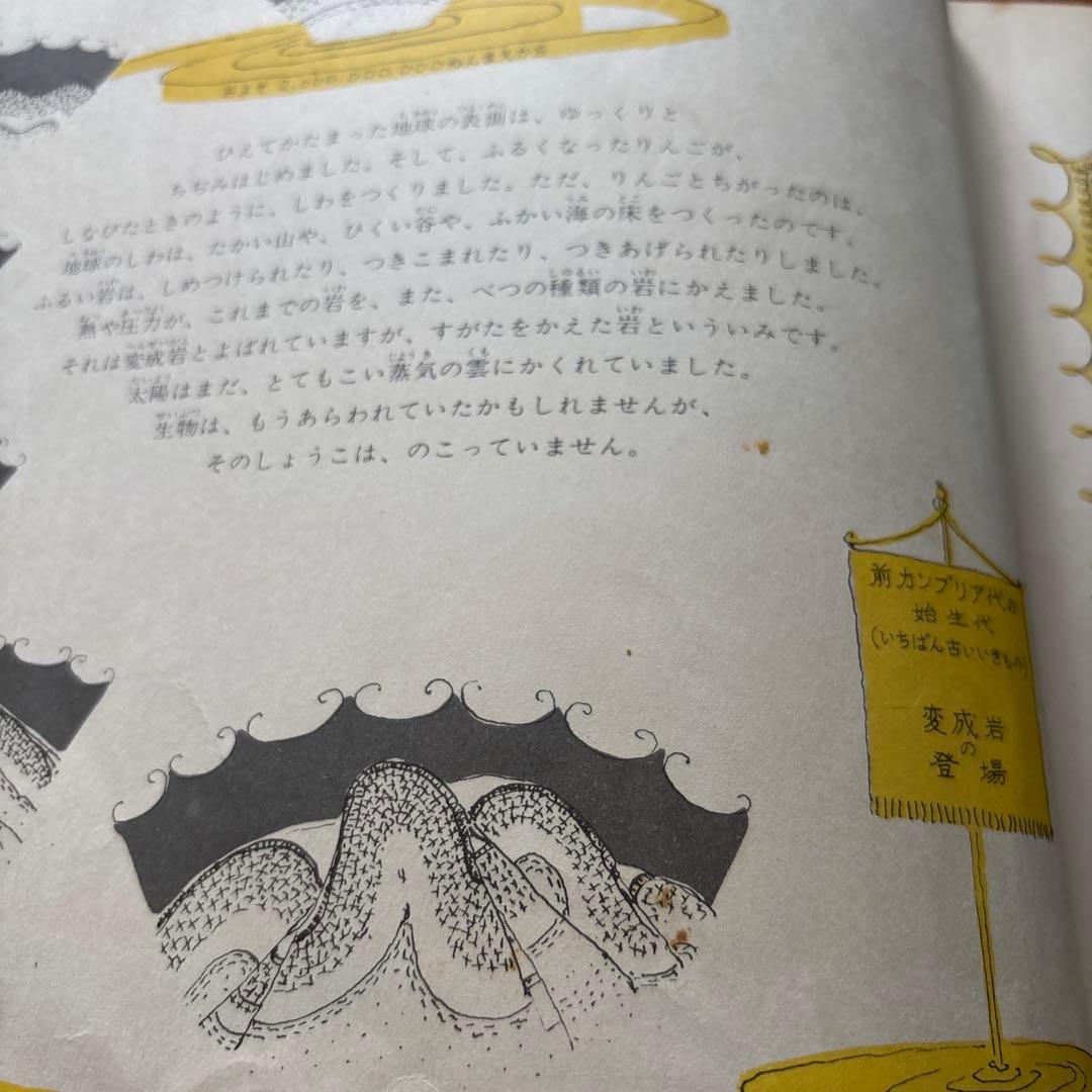 せいめいのれきし 旧版　初版