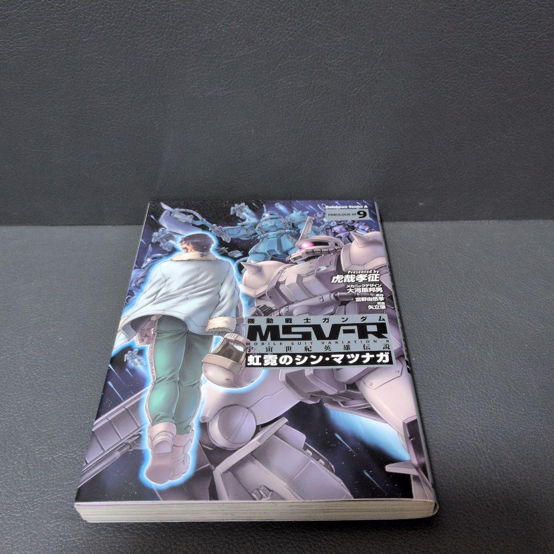 漫画　機動戦士ガンダム関連21点まとめ売り