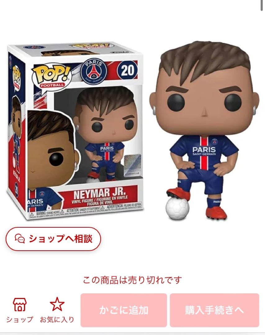 ネイマール　フィギュア　funko pop レア　完売品　貴重